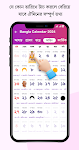 screenshot of Bangla Calendar 2024: পঞ্জিকা