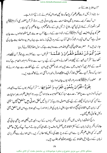 کتاب اللہ پڑھنے کے قواعد