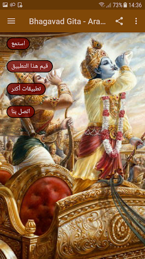 Bhagavad Gita - Arabic Audio Screen 2