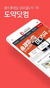 도약닷컴(대한민국 대표 음악 인터넷 강의) - Google Play 앱
