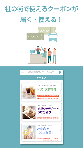 杜の街アプリ Screen 3