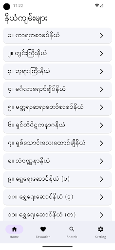 Android application Niyam နိယံ screenshort