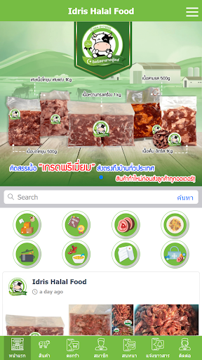 Android application อิดรีสฮาลาลฟู้ดส์ screenshort