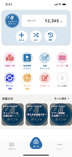 Android application 堺エコライフポイント screenshort