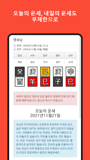 토정비결 - 오늘의 운세 내일의 운세  -토당토당 screenshot 3