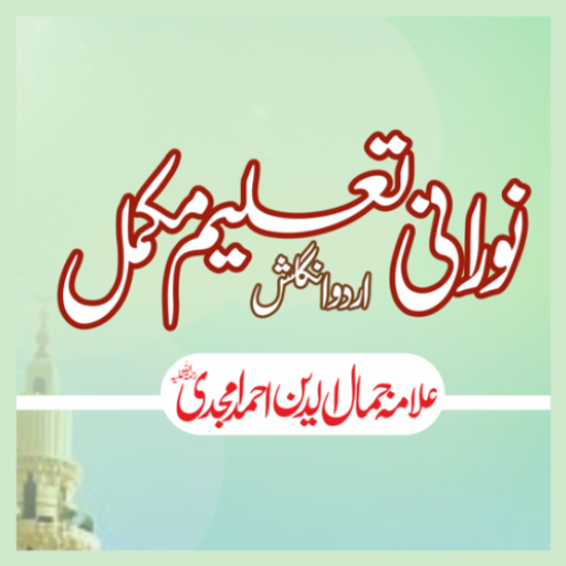 Noorani Taleem نورانی تعلیم logo