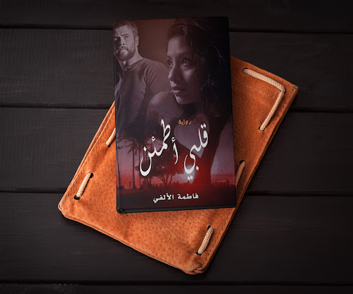 Android application رواية قلبي أطمئن screenshort
