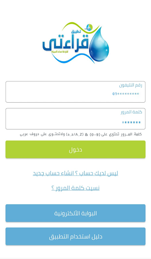 قراءتى (قراءه عداد المياه) Screenshot 2 - AppWisp.com