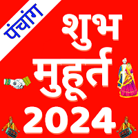 Shubh Muhurat 2024 शुभ मुहूर्त