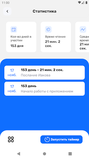 Чтение Библии Screen 3