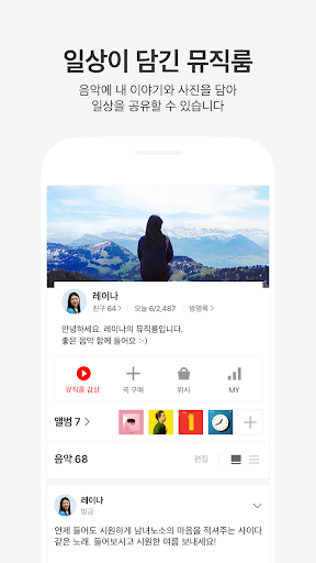 Android application KakaoMusic screenshort