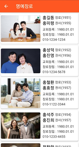 장로회 수첩 - 수원중앙침례교회 Screen 3