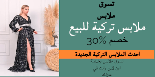 ملابس اطفال تركية رخيص Screen 3