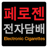 페로젠전자담배 삼천점 icon
