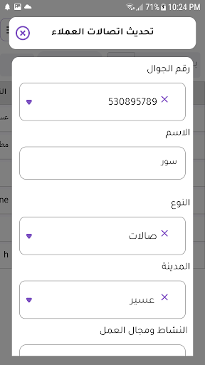 Android application قاعدة بيانات العملاء screenshort