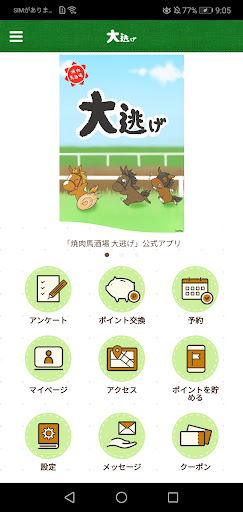 Android application 焼肉馬酒場 大逃げ screenshort