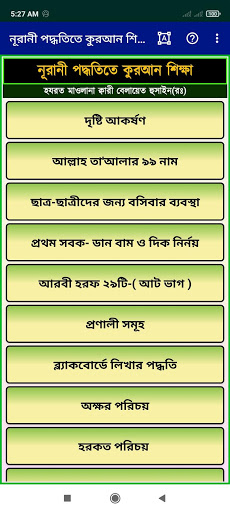 নূরানী পদ্ধতিতে কুরআন শিক্ষা Screen 2