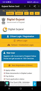 Mara Ration Gujarat App