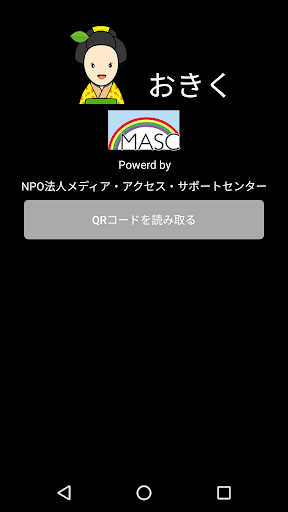 Android application おきく screenshort
