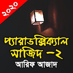 Cover Image of Download Paradoxical Sajid 2 (Offline) 3-01 APK
