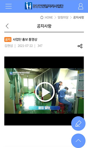 Android application (구)광양만권일자리사업단 screenshort