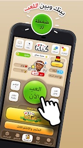 تحميل لعبة كملنا مهكرة اخر اصدار للاندرويد 2022 2