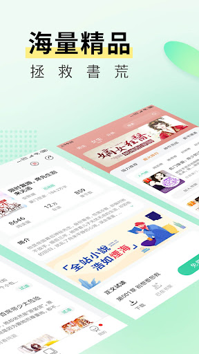 綠檸小說大全 - 不花錢看海量熱門小說 - 小說閱讀追書神器 Screen 2