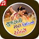 Gujarati Video Status 2022 - Androidアプリ