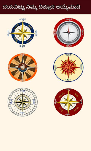 Compass in Kannada I ಕನ್ನಡ ದಿಕ Screen 3