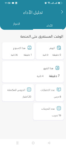 Tebian App Screen 3