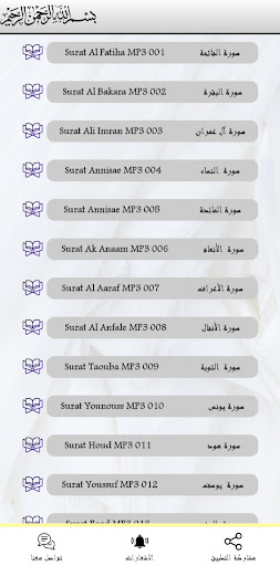 القرآن الكريم بصوت سعد الغامدي Screen 2