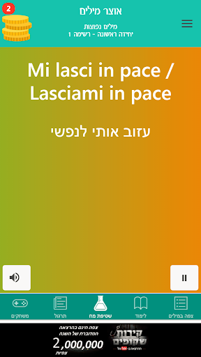 לימוד איטלקית -אוצר מילים ועוד Screen 2