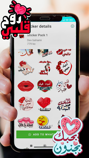 Android application ملصقات حب رومانسية للواتس screenshort