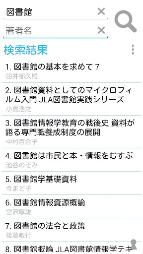 図書館予約（横浜版） Screen 2