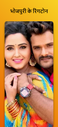 Android application Bhojpuri Ringtone भोजपुरी रिंग screenshort