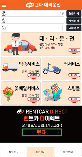 렌다 대리운전, 화물 Screen 2