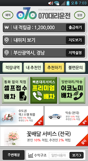 070대리운전 Screen 2