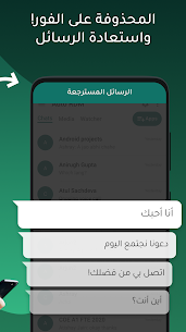 تحميل برنامج Auto RDM استعادة الرسائل النسخة المدفوعة مجانا 2