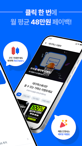 테더맥스: 가장 신뢰받는 수수료 페이백 Screen 2
