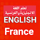 Simply English and French Download on Windows