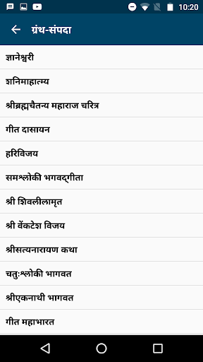 मराठी धार्मिक साहित्य Screenshot 4 - AppWisp.com