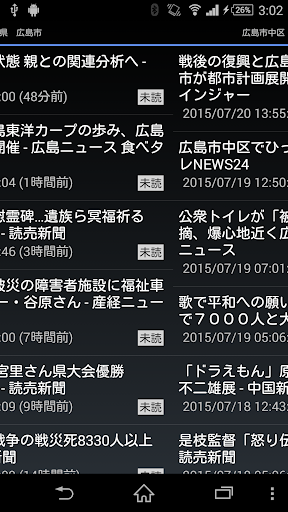 広島県のニュース Screen 2