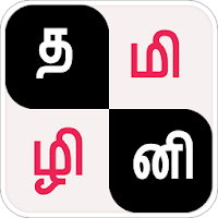 Tamizhini - தமிழினி - Tamil Puzzle Game