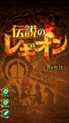 SRPG 伝説のレギオン Remixのおすすめ画像1