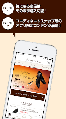 fuwaraku(フワラク) 公式アプリのおすすめ画像1