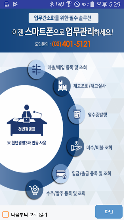 천년경영3S-판매관리,재고관리,영업관리 - 24.04.24 - (Android)