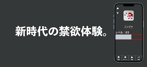 RAISE--新時代の禁欲アプリ
