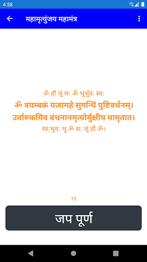 Mantra Chanting Screen 3