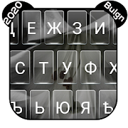 Bulgarian Keyboard : Клавиатура на български език