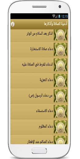 Android application أدعية الصلاة وأذكارها screenshort